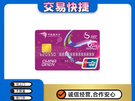 长汀县购物卡回收中银通支付卡.jpg