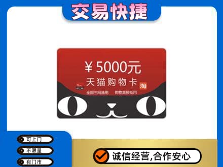 长汀县上门回收天猫购物卡