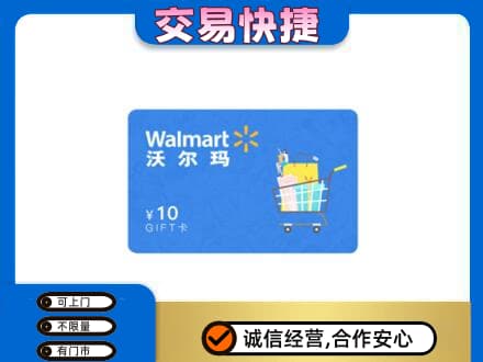 长汀县上门回收沃尔玛卡