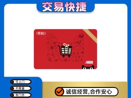 长汀县上门回收享淘卡