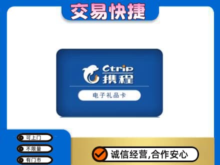 长汀县购物卡回收携程礼品卡.jpg