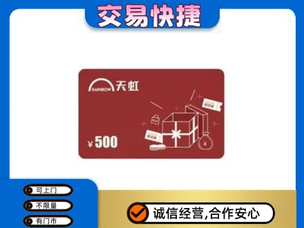 长汀县上门回收天虹卡