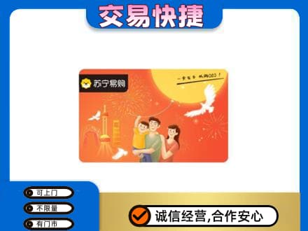 长汀县上门回收苏宁易购卡
