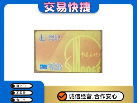 长汀县上门回收石化加油卡