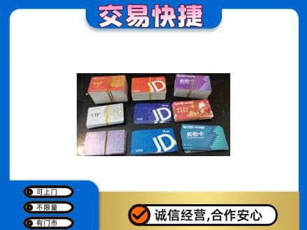 长汀县上门回收超市卡