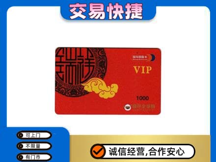 长汀县上门回收瑞祥商联卡