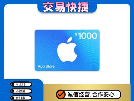 长汀县上门回收苹果充值卡