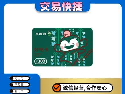 长汀县上门回收百果园卡
