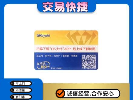 长汀县上门回收百联OK购物卡