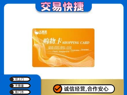长汀县购物卡回收大润发卡.jpg