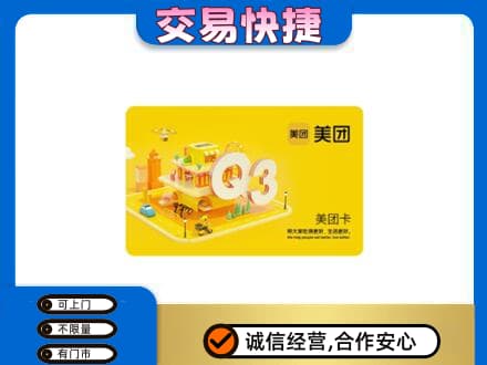 长汀县高价回收美团卡