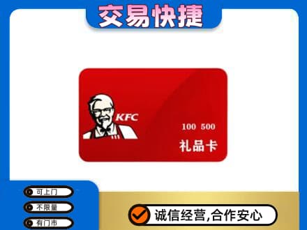 长汀县购物卡回收肯德基卡.jpg