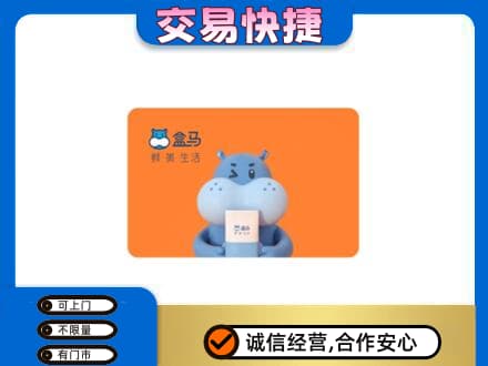 长汀县购物卡回收盒马生鲜卡.jpg