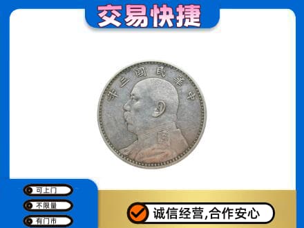 长汀县高价回收袁大头