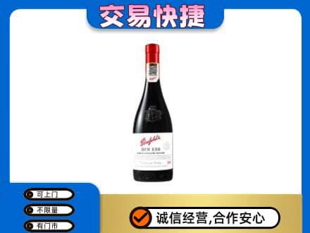 长汀县回收奔富红酒