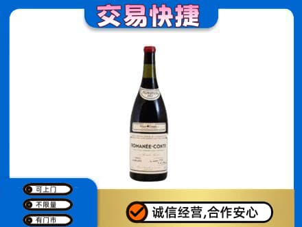长汀县回收罗曼尼康帝红酒