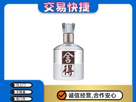 长汀县名酒回收舍得.jpg